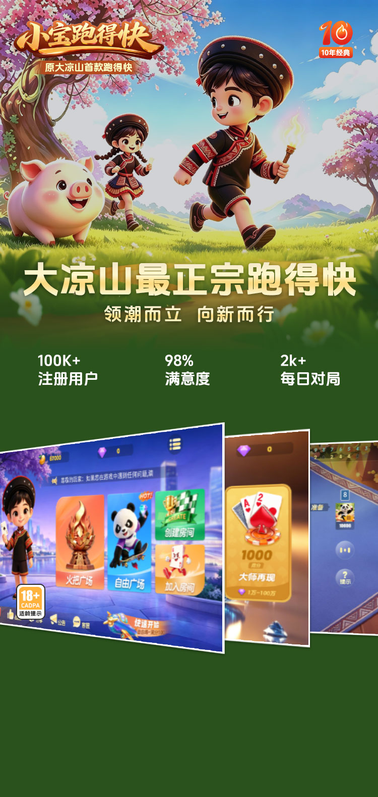 小宝跑得快